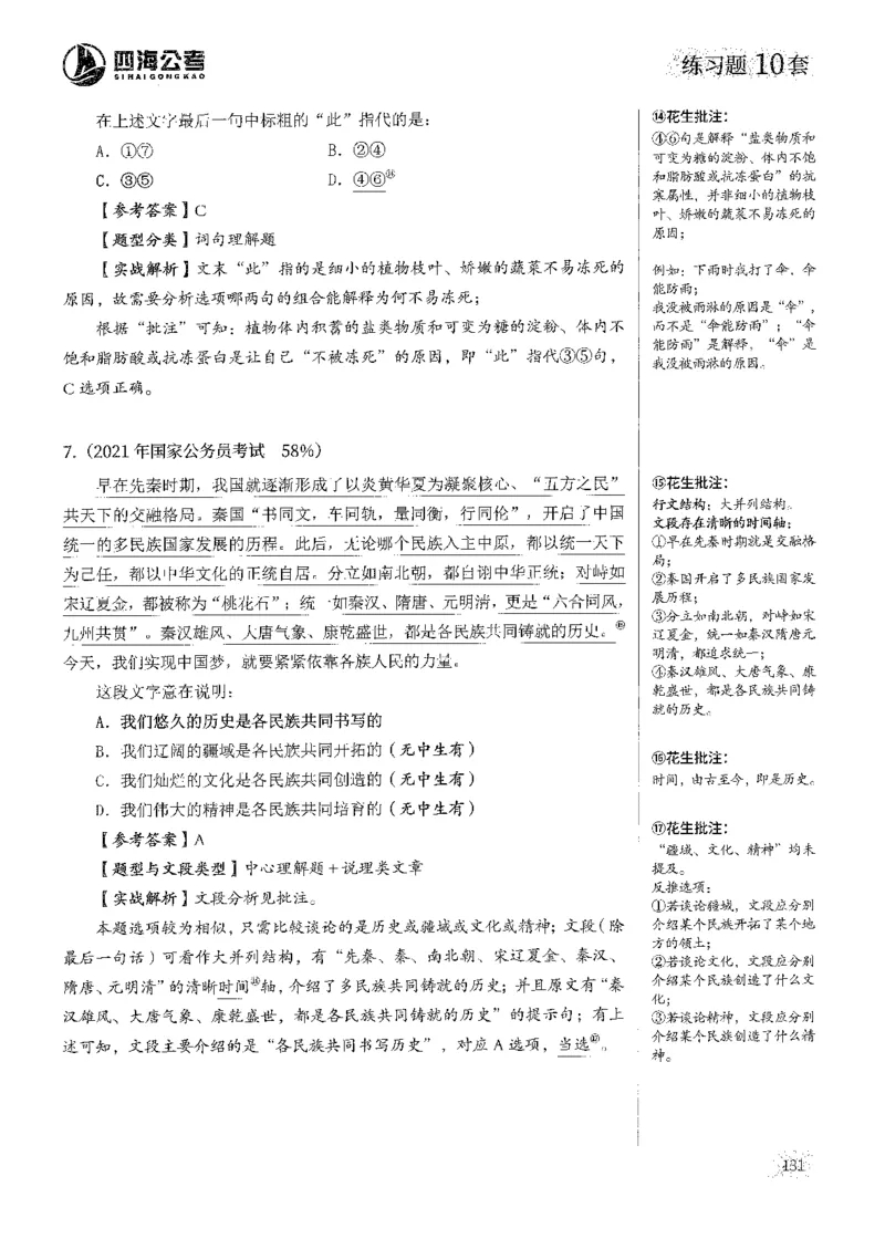 2025花生片段阅读600题-上册答案（1-15套）_2026考公资料_花生十三合集_刷题2025花生言语600题⭐⭐