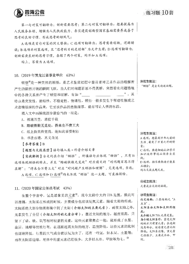 2025花生片段阅读600题-上册答案（1-15套）_2026考公资料_花生十三合集_刷题2025花生言语600题⭐⭐