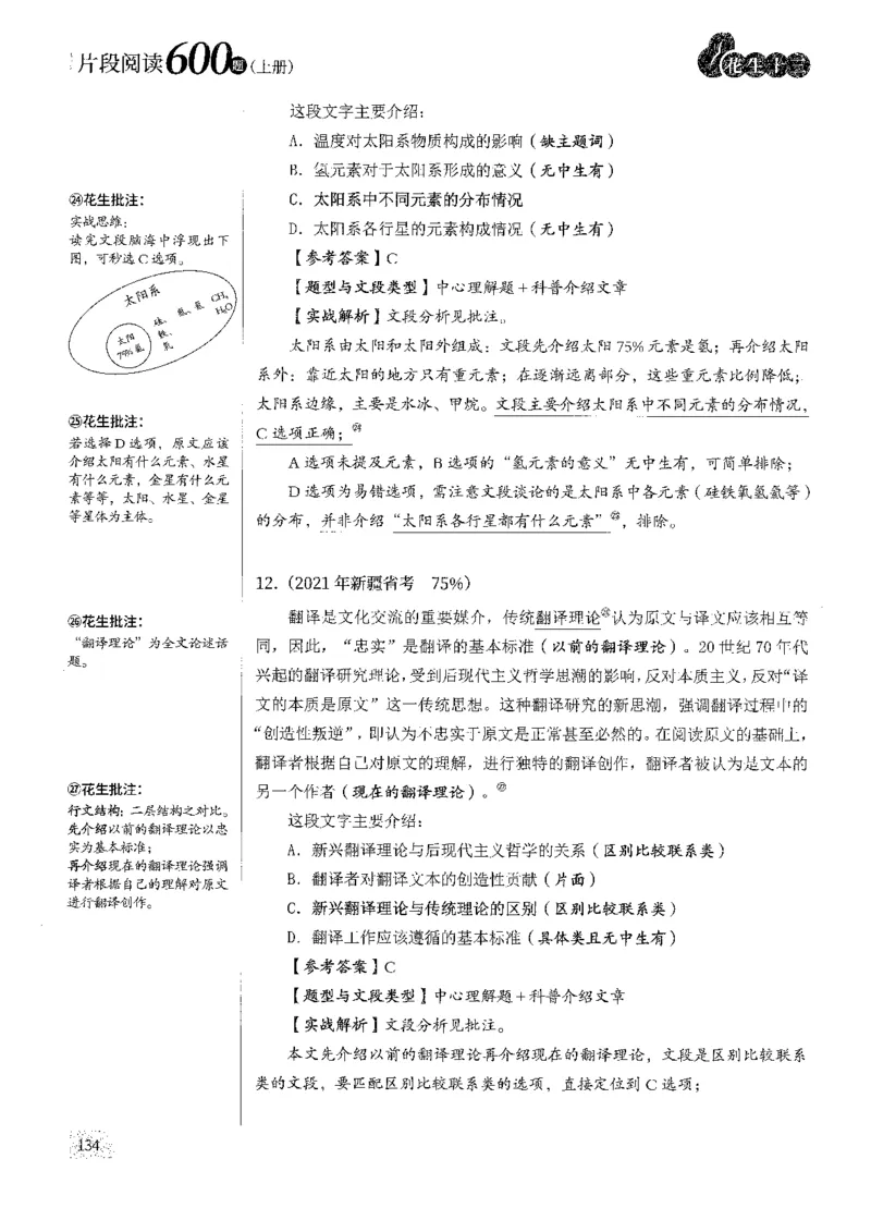 2025花生片段阅读600题-上册答案（1-15套）_2026考公资料_花生十三合集_刷题2025花生言语600题⭐⭐