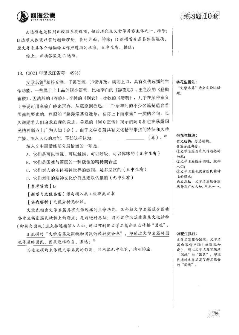 2025花生片段阅读600题-上册答案（1-15套）_2026考公资料_花生十三合集_刷题2025花生言语600题⭐⭐
