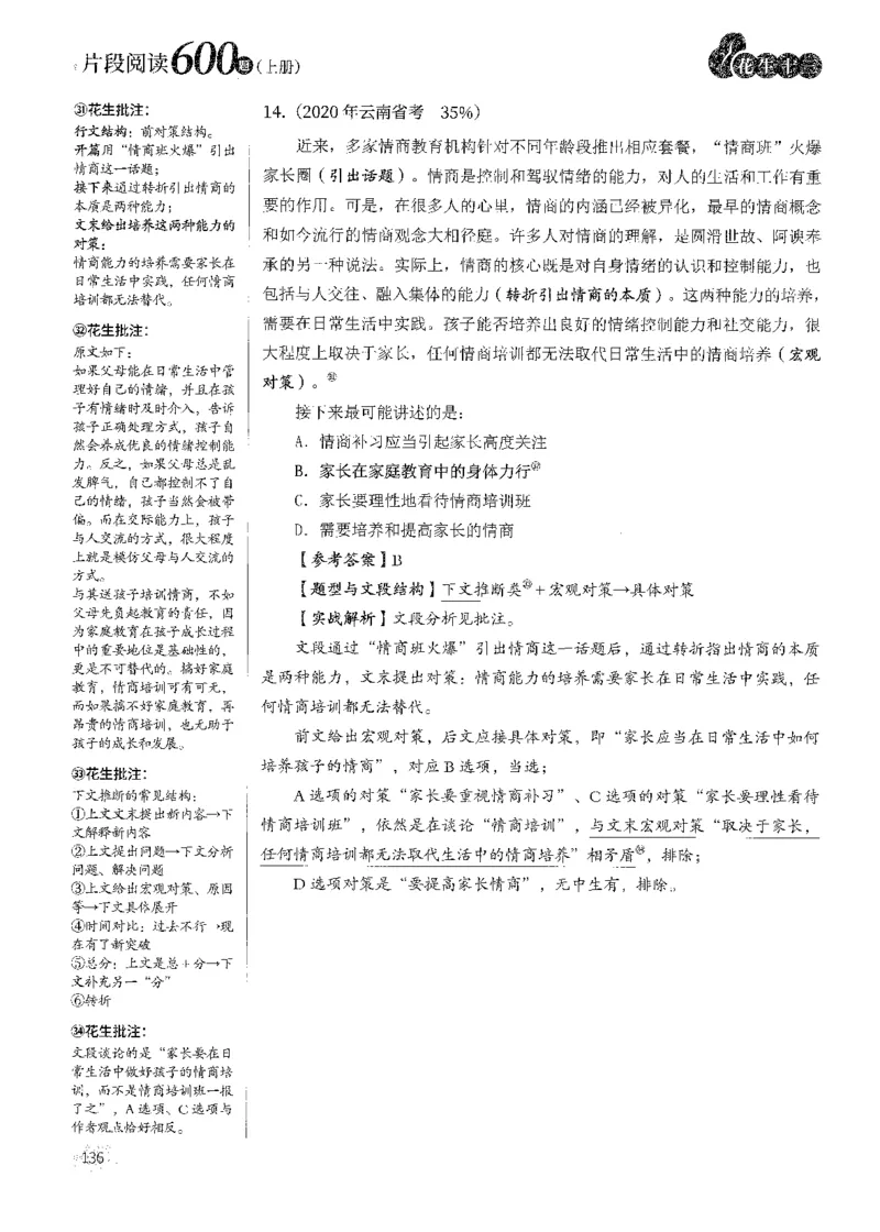 2025花生片段阅读600题-上册答案（1-15套）_2026考公资料_花生十三合集_刷题2025花生言语600题⭐⭐