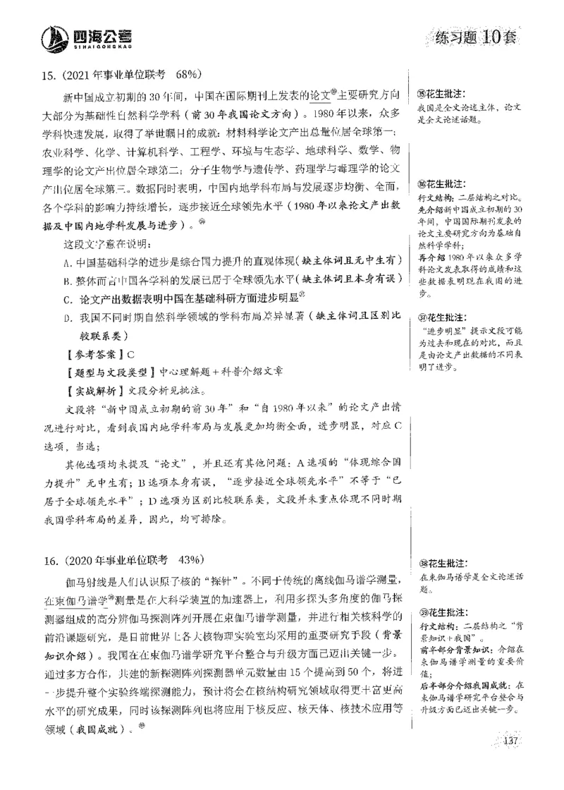 2025花生片段阅读600题-上册答案（1-15套）_2026考公资料_花生十三合集_刷题2025花生言语600题⭐⭐