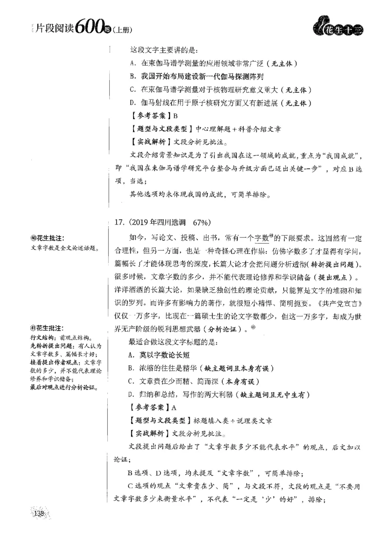 2025花生片段阅读600题-上册答案（1-15套）_2026考公资料_花生十三合集_刷题2025花生言语600题⭐⭐