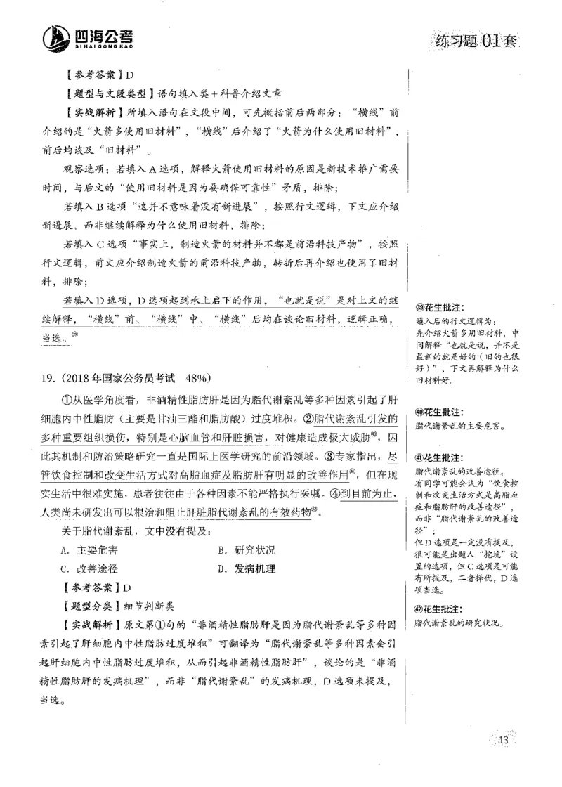 2025花生片段阅读600题-上册答案（1-15套）_2026考公资料_花生十三合集_刷题2025花生言语600题⭐⭐