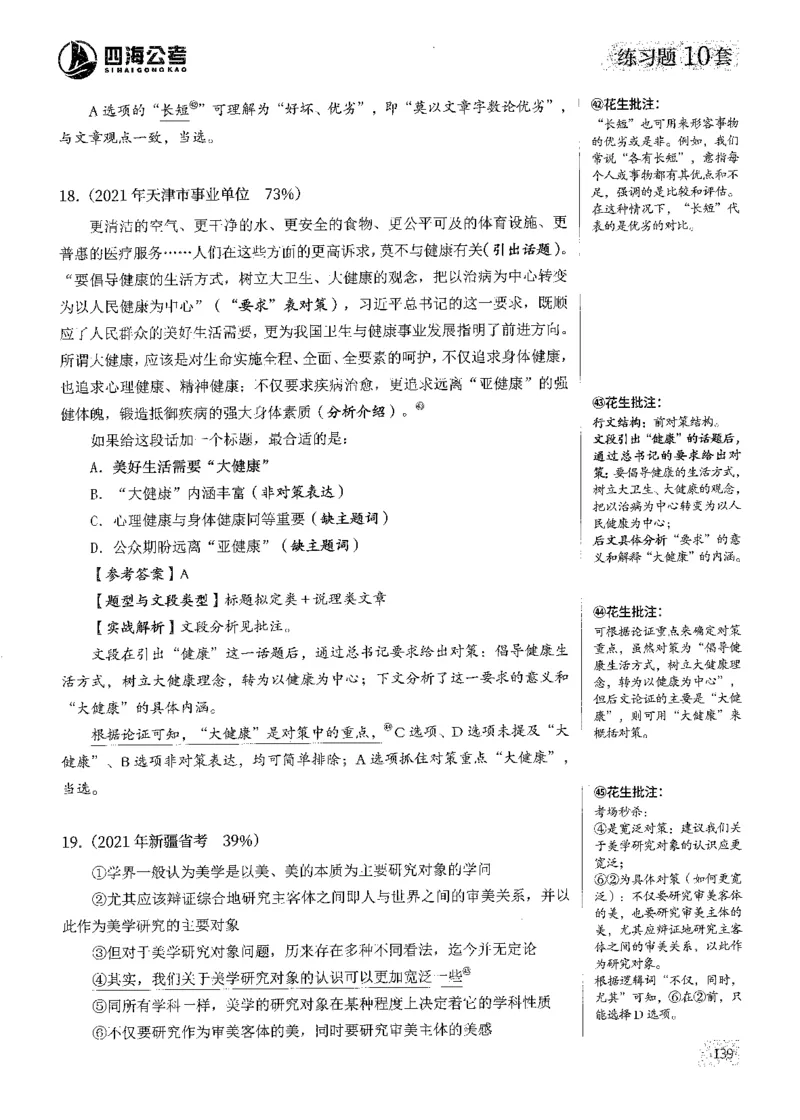 2025花生片段阅读600题-上册答案（1-15套）_2026考公资料_花生十三合集_刷题2025花生言语600题⭐⭐