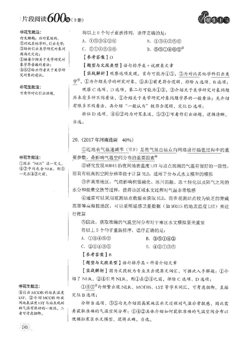 2025花生片段阅读600题-上册答案（1-15套）_2026考公资料_花生十三合集_刷题2025花生言语600题⭐⭐