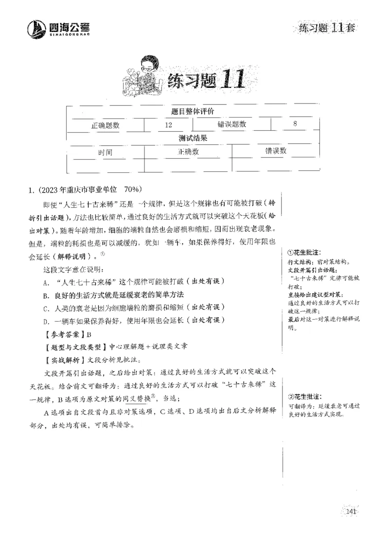 2025花生片段阅读600题-上册答案（1-15套）_2026考公资料_花生十三合集_刷题2025花生言语600题⭐⭐