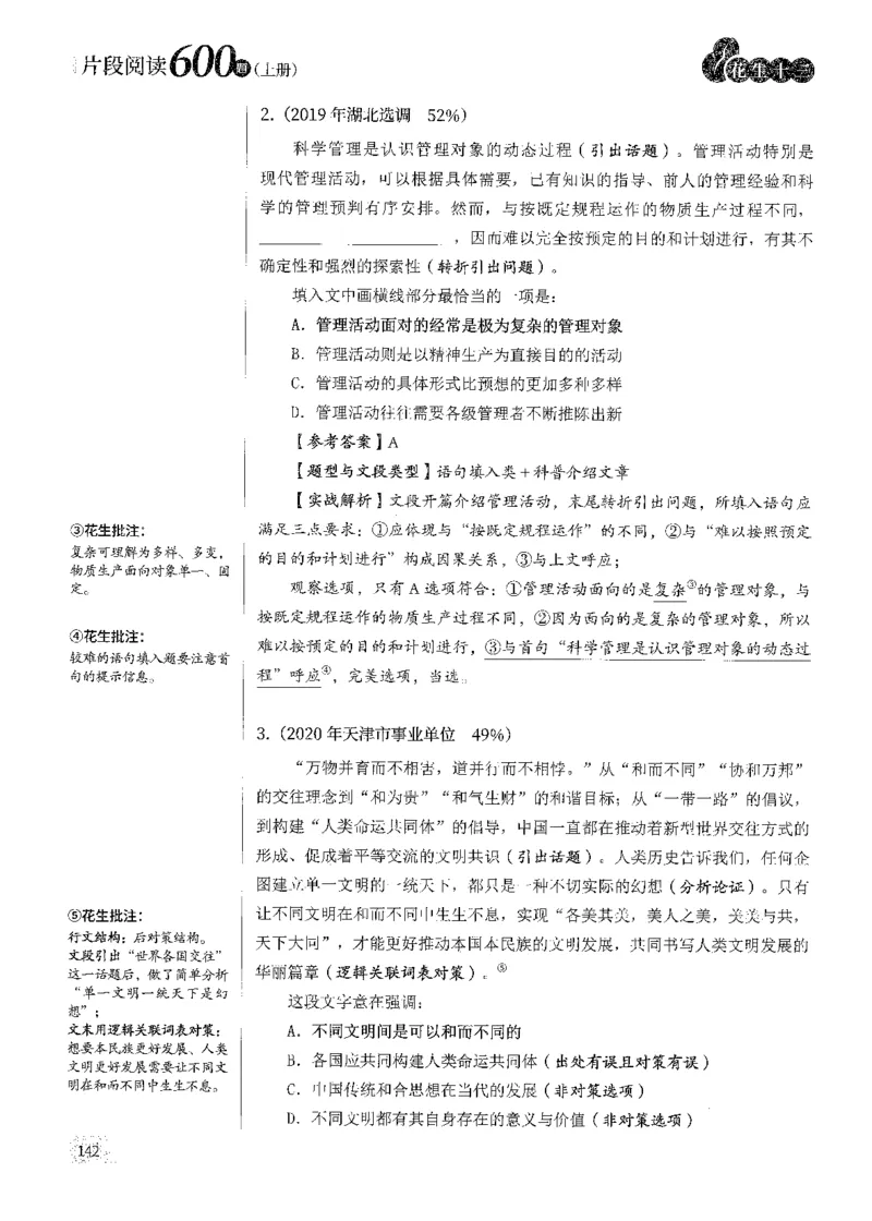 2025花生片段阅读600题-上册答案（1-15套）_2026考公资料_花生十三合集_刷题2025花生言语600题⭐⭐