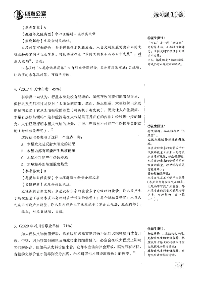 2025花生片段阅读600题-上册答案（1-15套）_2026考公资料_花生十三合集_刷题2025花生言语600题⭐⭐