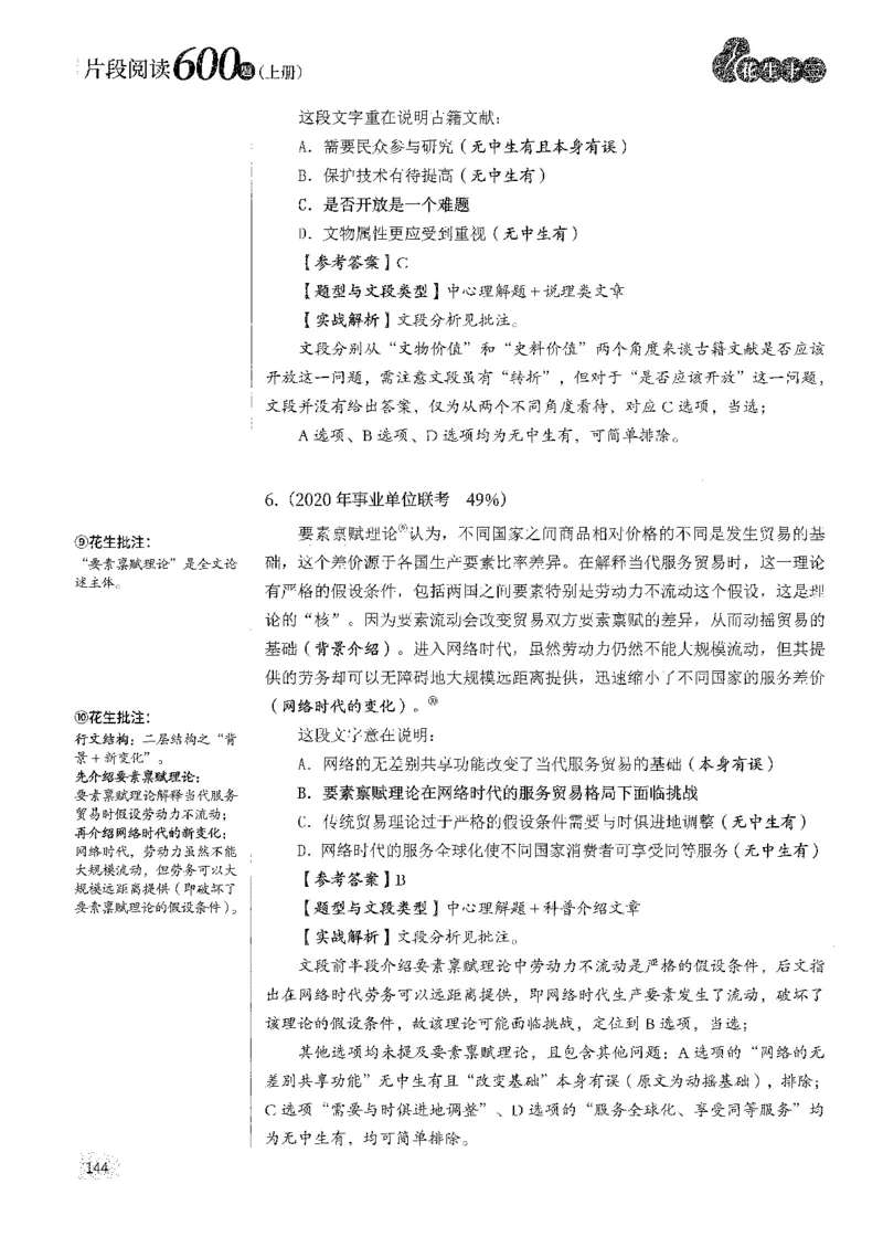 2025花生片段阅读600题-上册答案（1-15套）_2026考公资料_花生十三合集_刷题2025花生言语600题⭐⭐
