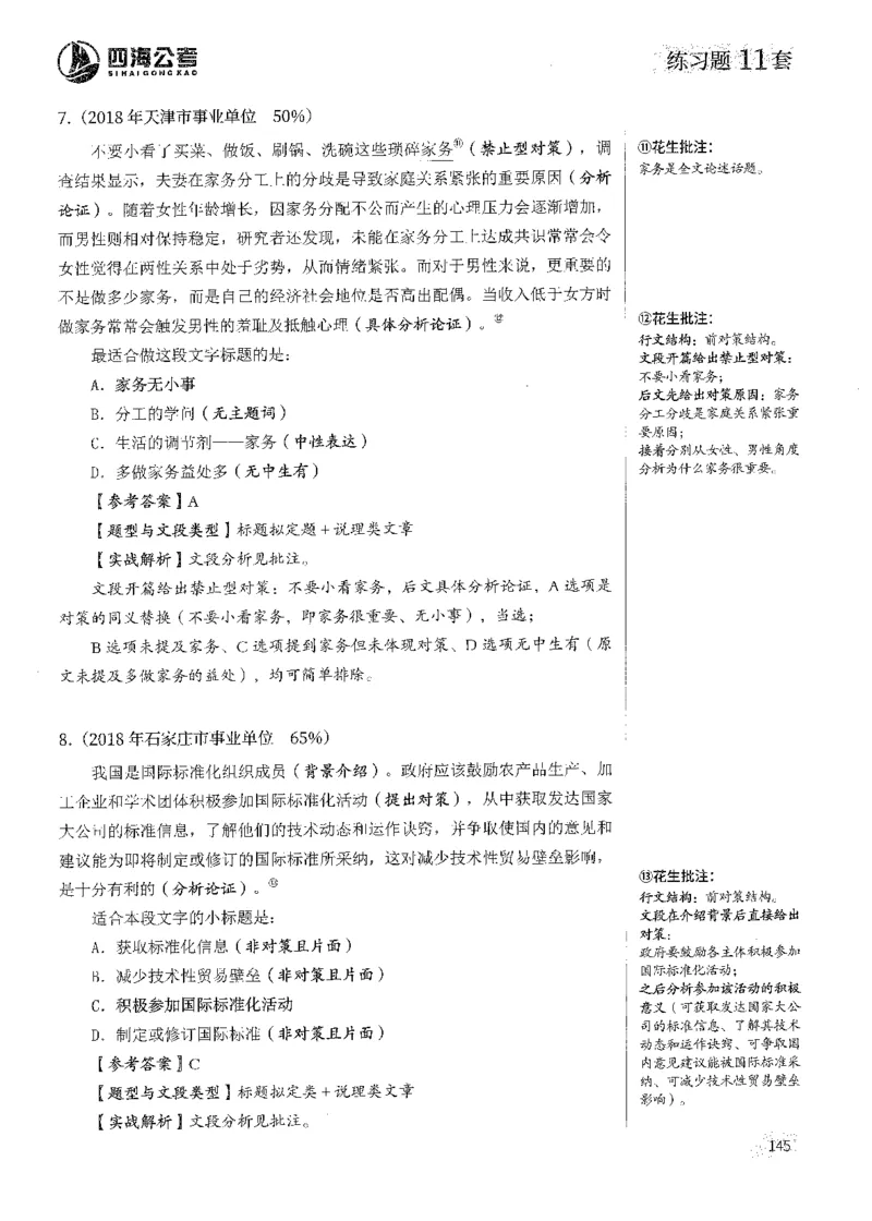 2025花生片段阅读600题-上册答案（1-15套）_2026考公资料_花生十三合集_刷题2025花生言语600题⭐⭐