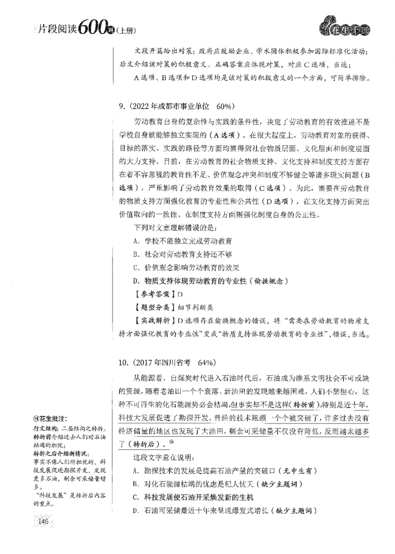2025花生片段阅读600题-上册答案（1-15套）_2026考公资料_花生十三合集_刷题2025花生言语600题⭐⭐