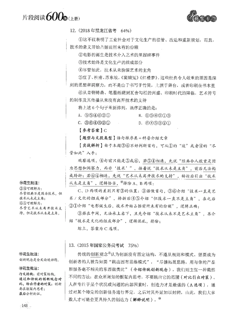 2025花生片段阅读600题-上册答案（1-15套）_2026考公资料_花生十三合集_刷题2025花生言语600题⭐⭐