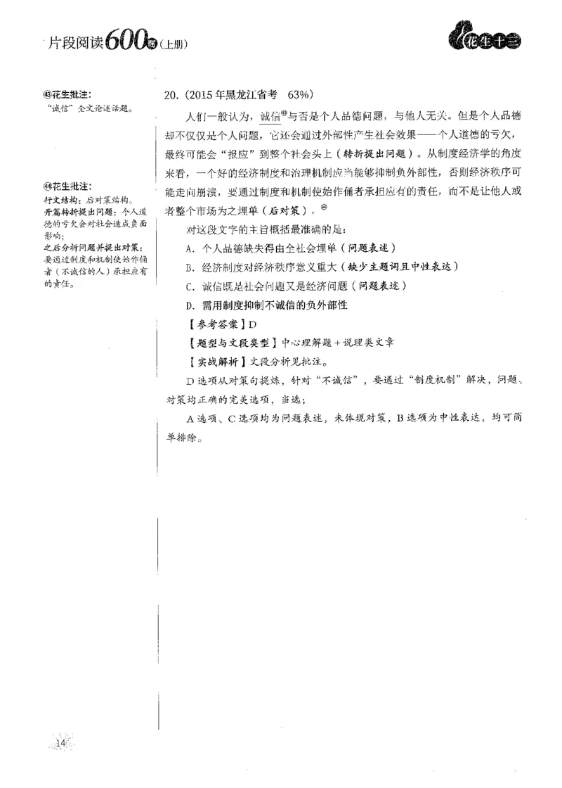 2025花生片段阅读600题-上册答案（1-15套）_2026考公资料_花生十三合集_刷题2025花生言语600题⭐⭐