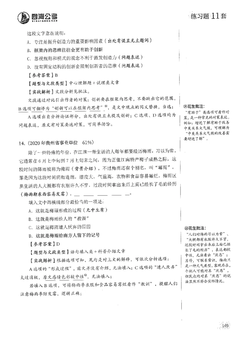 2025花生片段阅读600题-上册答案（1-15套）_2026考公资料_花生十三合集_刷题2025花生言语600题⭐⭐
