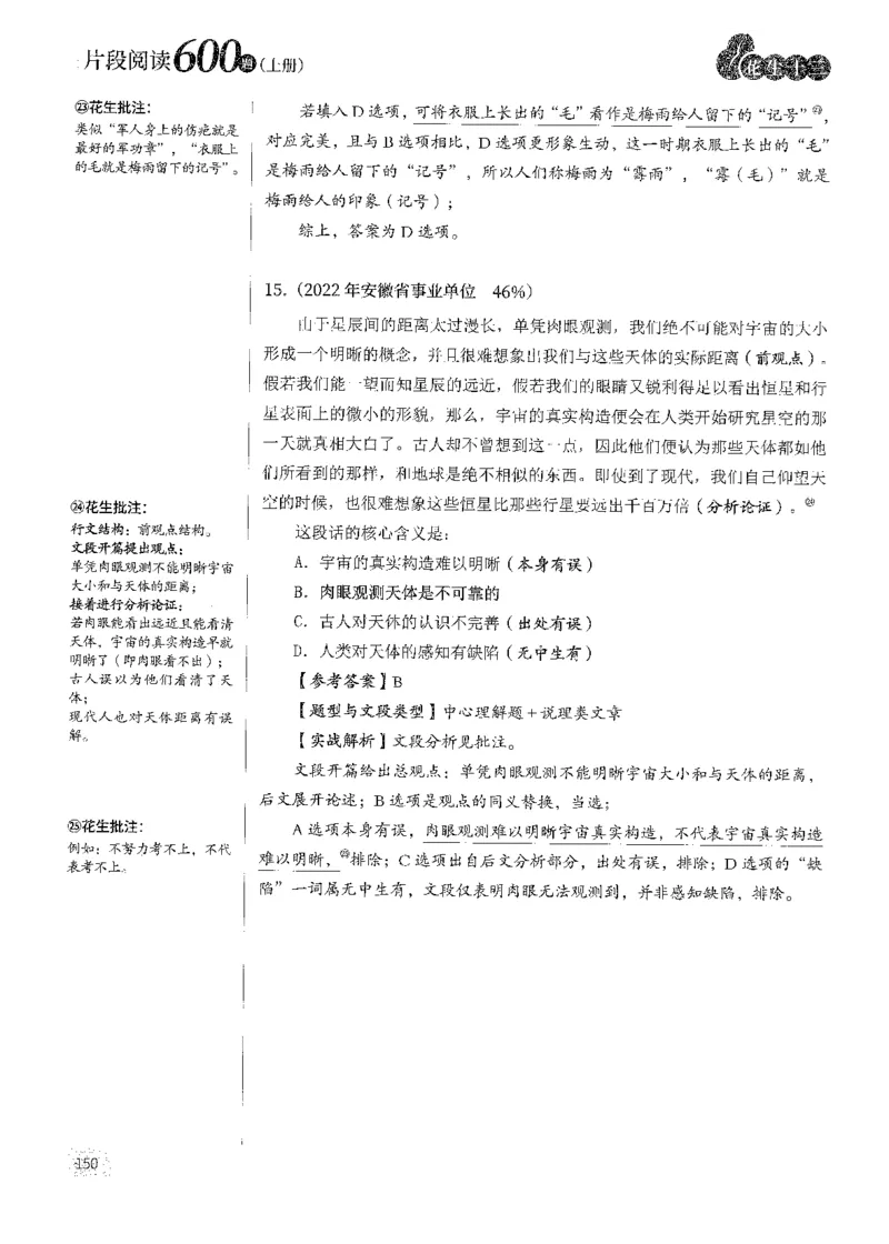 2025花生片段阅读600题-上册答案（1-15套）_2026考公资料_花生十三合集_刷题2025花生言语600题⭐⭐