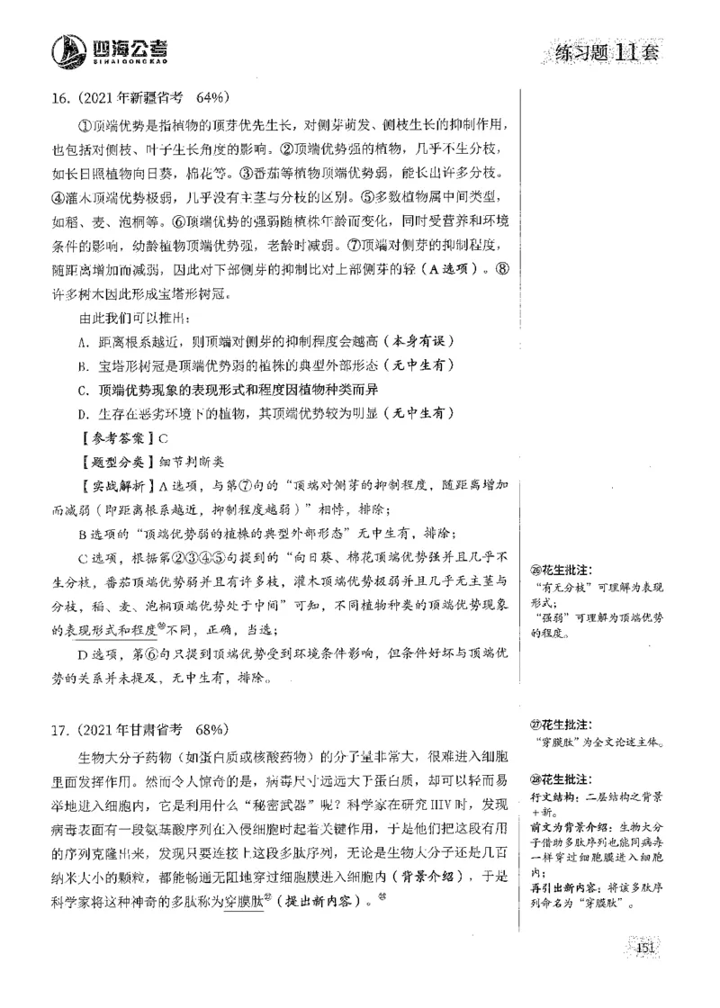 2025花生片段阅读600题-上册答案（1-15套）_2026考公资料_花生十三合集_刷题2025花生言语600题⭐⭐