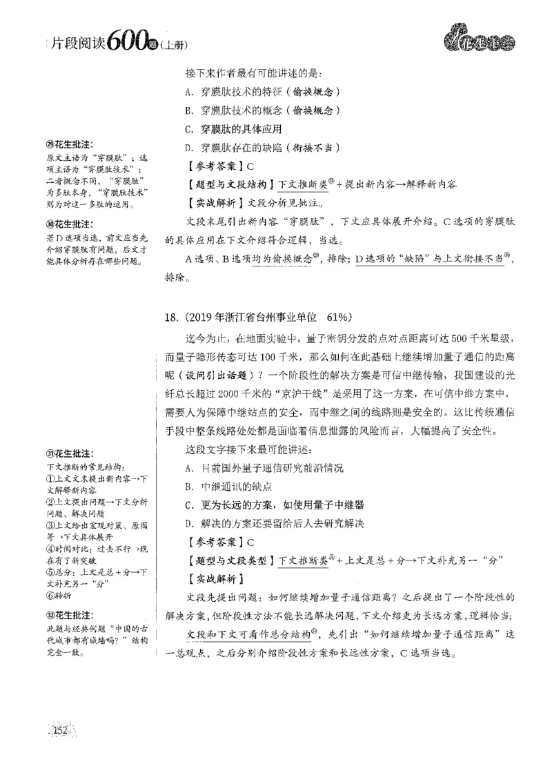 2025花生片段阅读600题-上册答案（1-15套）_2026考公资料_花生十三合集_刷题2025花生言语600题⭐⭐