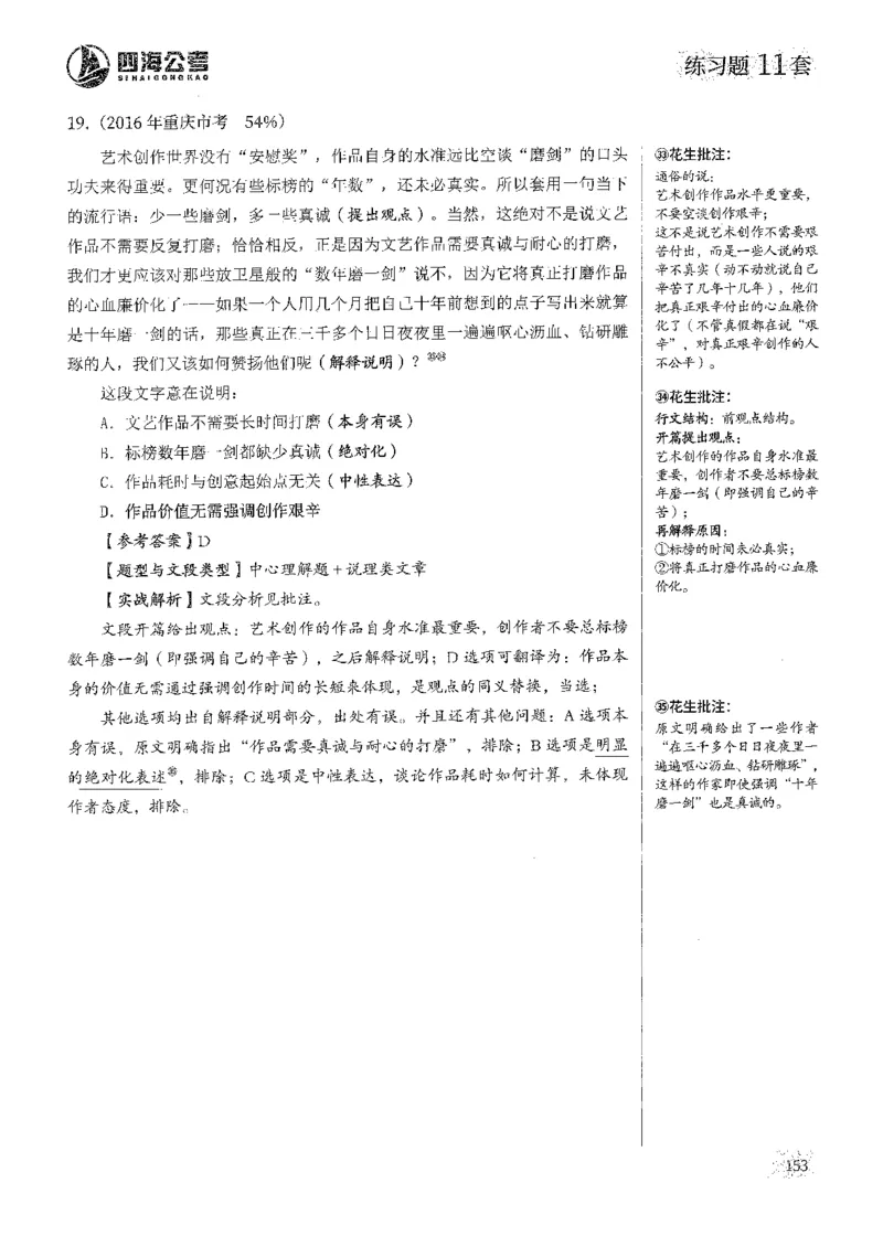 2025花生片段阅读600题-上册答案（1-15套）_2026考公资料_花生十三合集_刷题2025花生言语600题⭐⭐