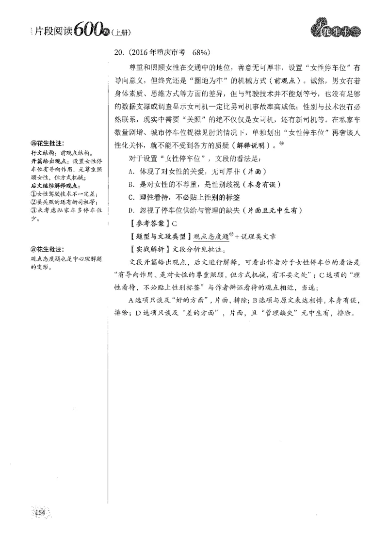 2025花生片段阅读600题-上册答案（1-15套）_2026考公资料_花生十三合集_刷题2025花生言语600题⭐⭐