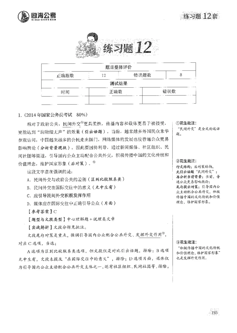 2025花生片段阅读600题-上册答案（1-15套）_2026考公资料_花生十三合集_刷题2025花生言语600题⭐⭐