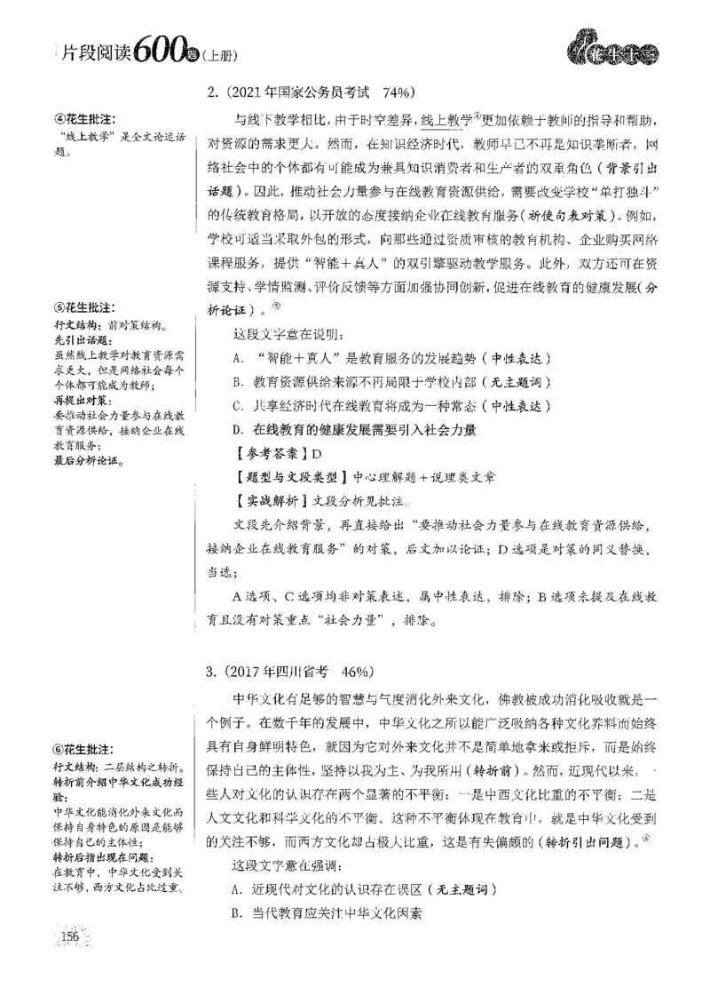 2025花生片段阅读600题-上册答案（1-15套）_2026考公资料_花生十三合集_刷题2025花生言语600题⭐⭐