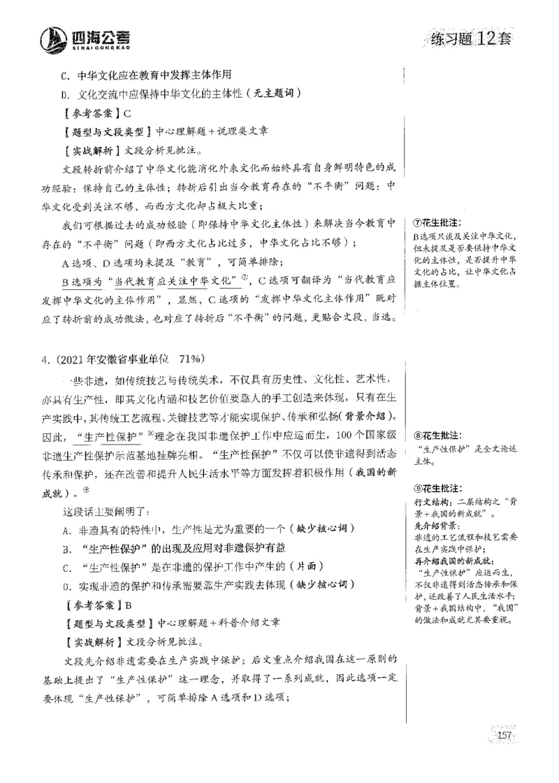 2025花生片段阅读600题-上册答案（1-15套）_2026考公资料_花生十三合集_刷题2025花生言语600题⭐⭐