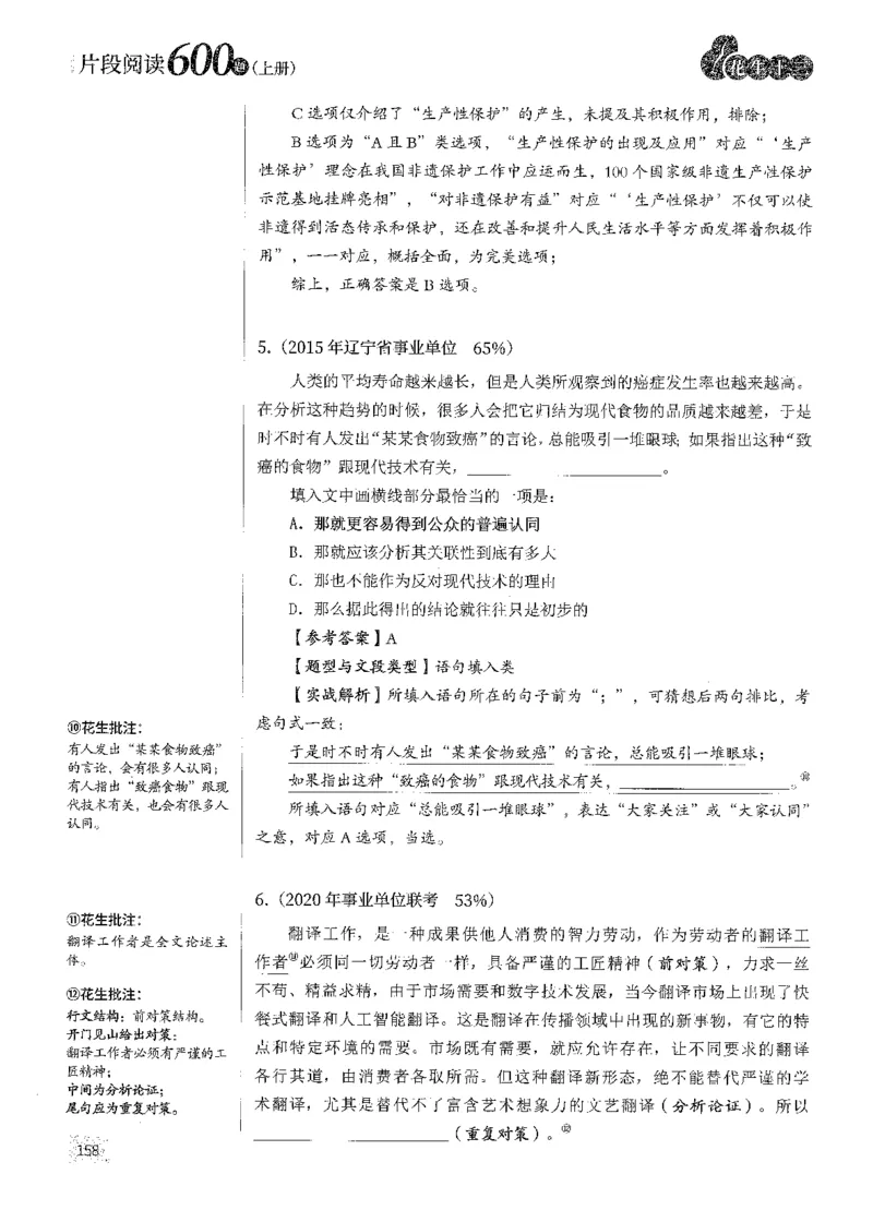 2025花生片段阅读600题-上册答案（1-15套）_2026考公资料_花生十三合集_刷题2025花生言语600题⭐⭐