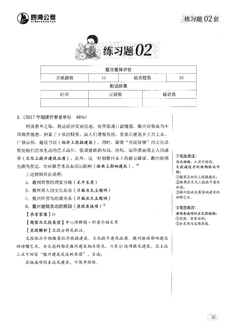 2025花生片段阅读600题-上册答案（1-15套）_2026考公资料_花生十三合集_刷题2025花生言语600题⭐⭐