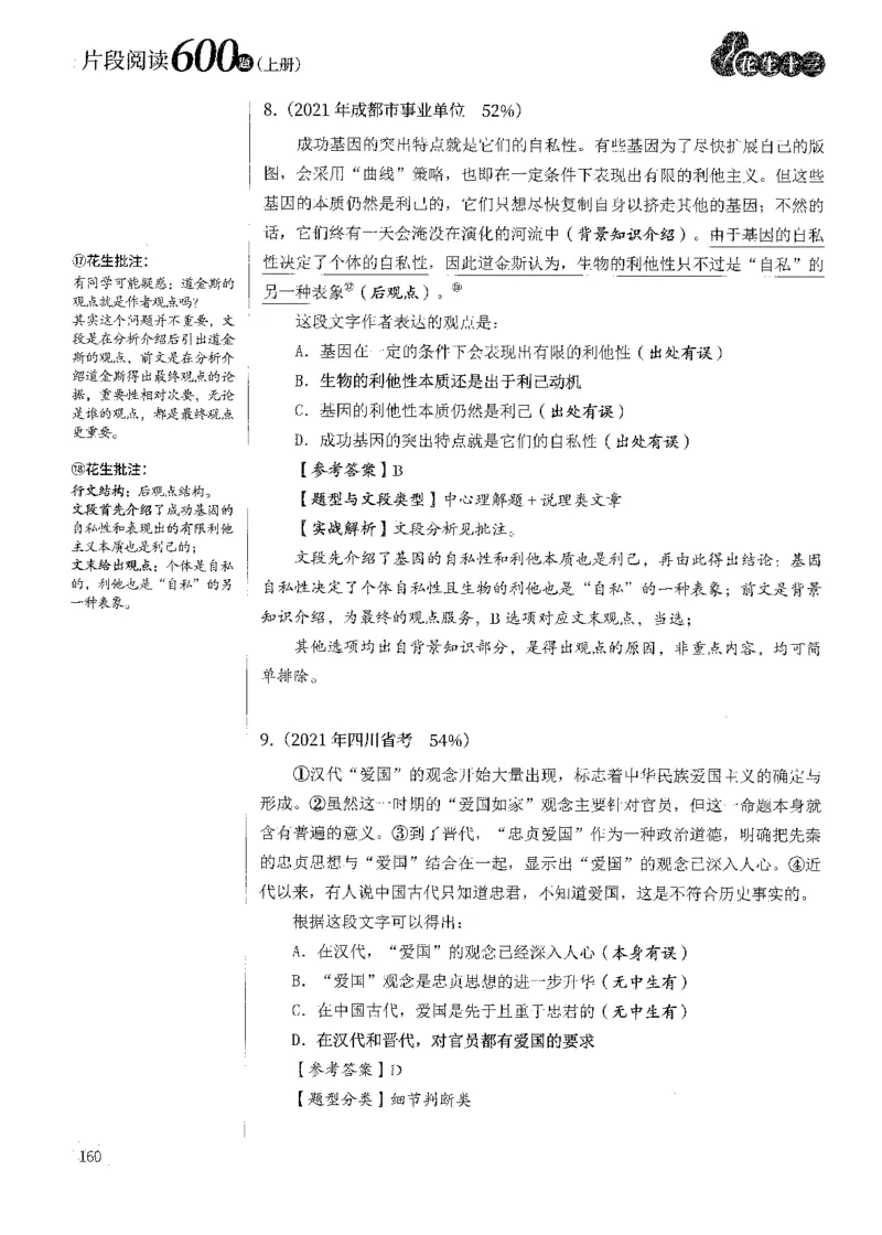 2025花生片段阅读600题-上册答案（1-15套）_2026考公资料_花生十三合集_刷题2025花生言语600题⭐⭐