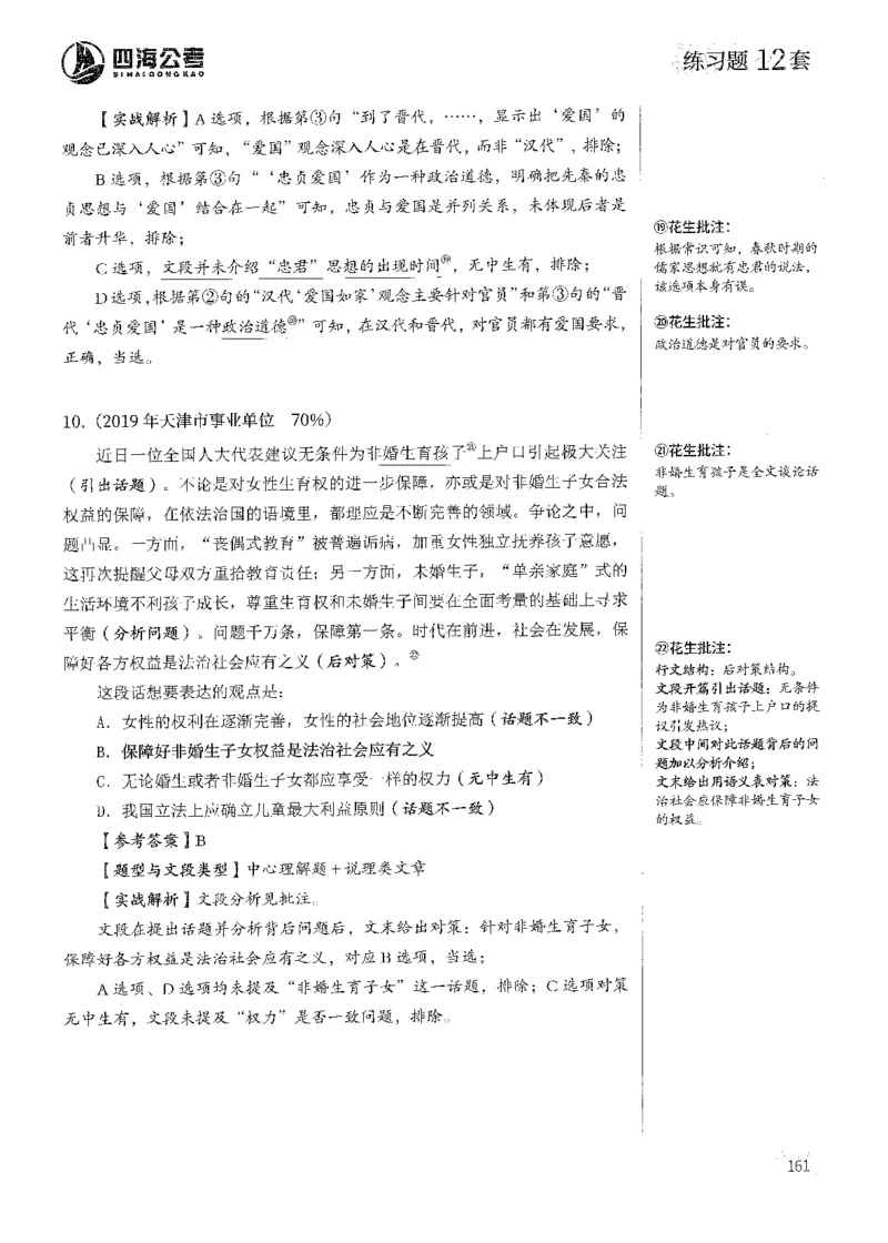 2025花生片段阅读600题-上册答案（1-15套）_2026考公资料_花生十三合集_刷题2025花生言语600题⭐⭐