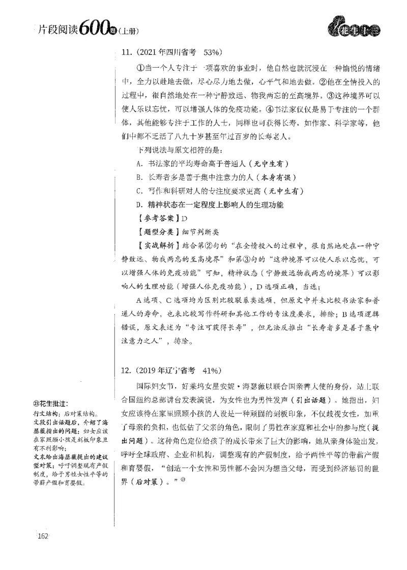 2025花生片段阅读600题-上册答案（1-15套）_2026考公资料_花生十三合集_刷题2025花生言语600题⭐⭐