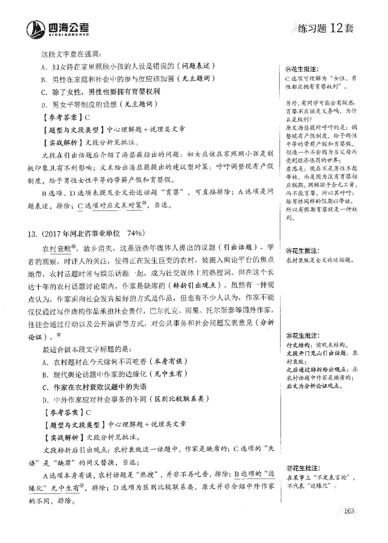 2025花生片段阅读600题-上册答案（1-15套）_2026考公资料_花生十三合集_刷题2025花生言语600题⭐⭐