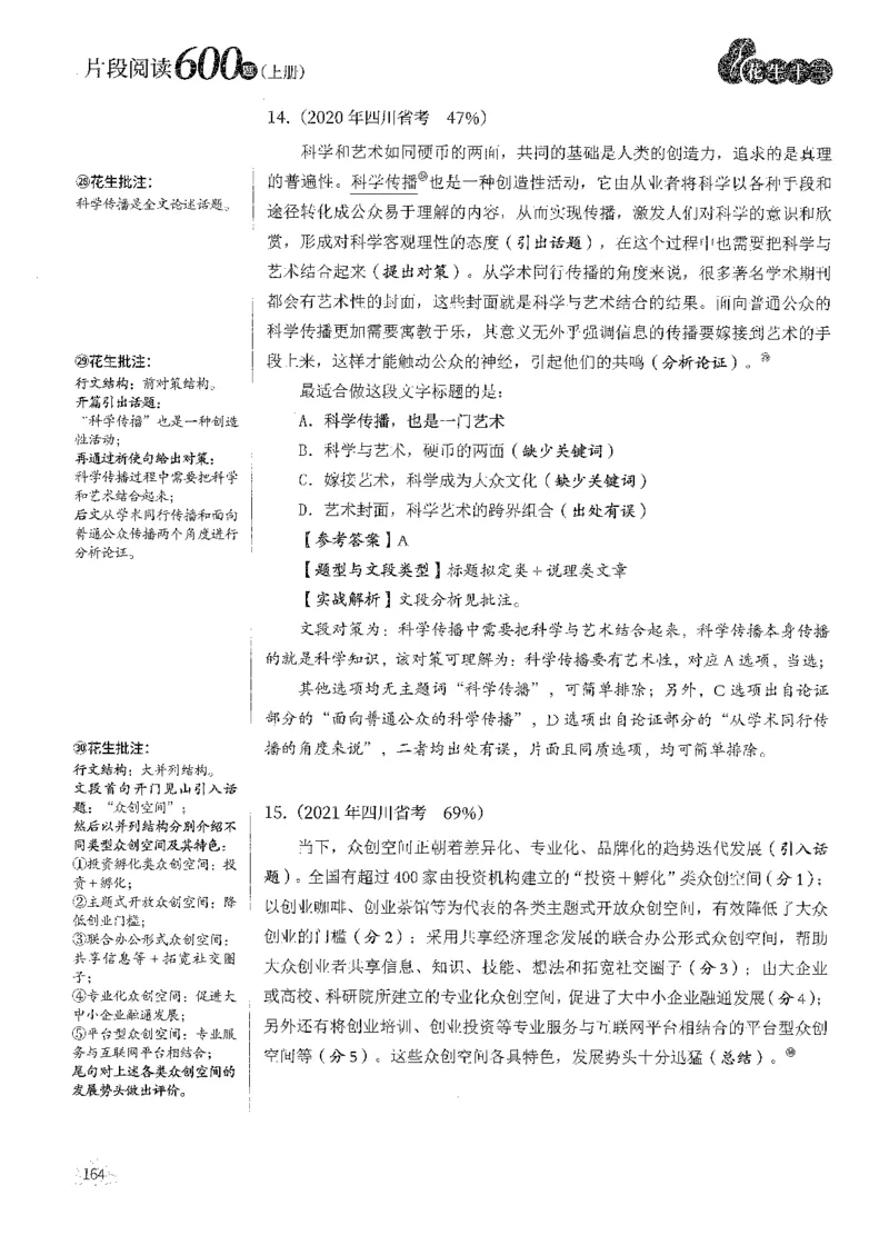 2025花生片段阅读600题-上册答案（1-15套）_2026考公资料_花生十三合集_刷题2025花生言语600题⭐⭐