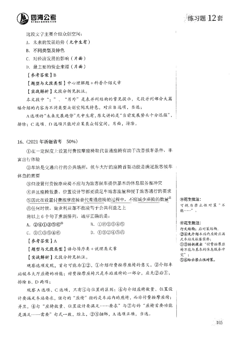 2025花生片段阅读600题-上册答案（1-15套）_2026考公资料_花生十三合集_刷题2025花生言语600题⭐⭐