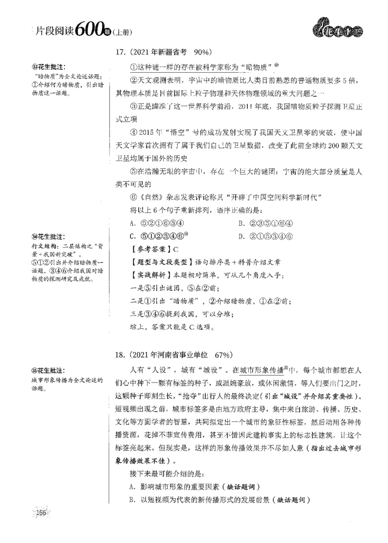 2025花生片段阅读600题-上册答案（1-15套）_2026考公资料_花生十三合集_刷题2025花生言语600题⭐⭐