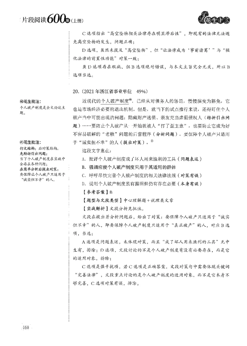 2025花生片段阅读600题-上册答案（1-15套）_2026考公资料_花生十三合集_刷题2025花生言语600题⭐⭐