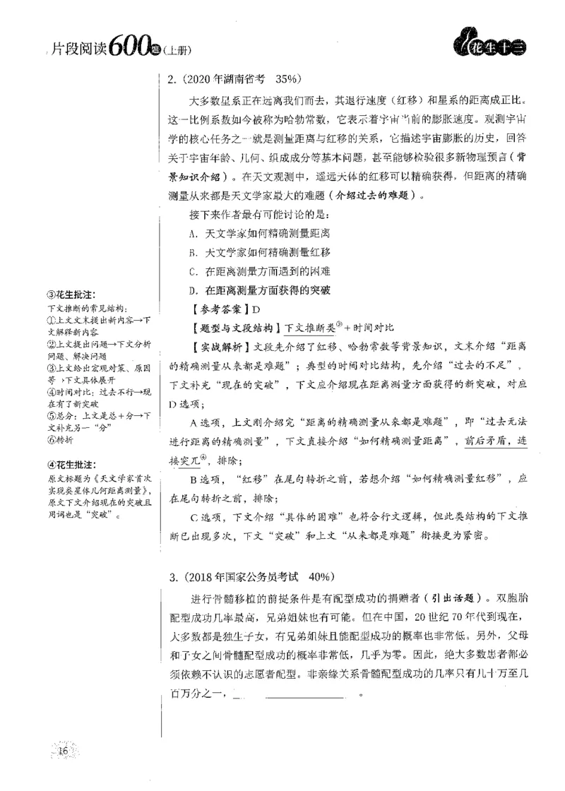 2025花生片段阅读600题-上册答案（1-15套）_2026考公资料_花生十三合集_刷题2025花生言语600题⭐⭐
