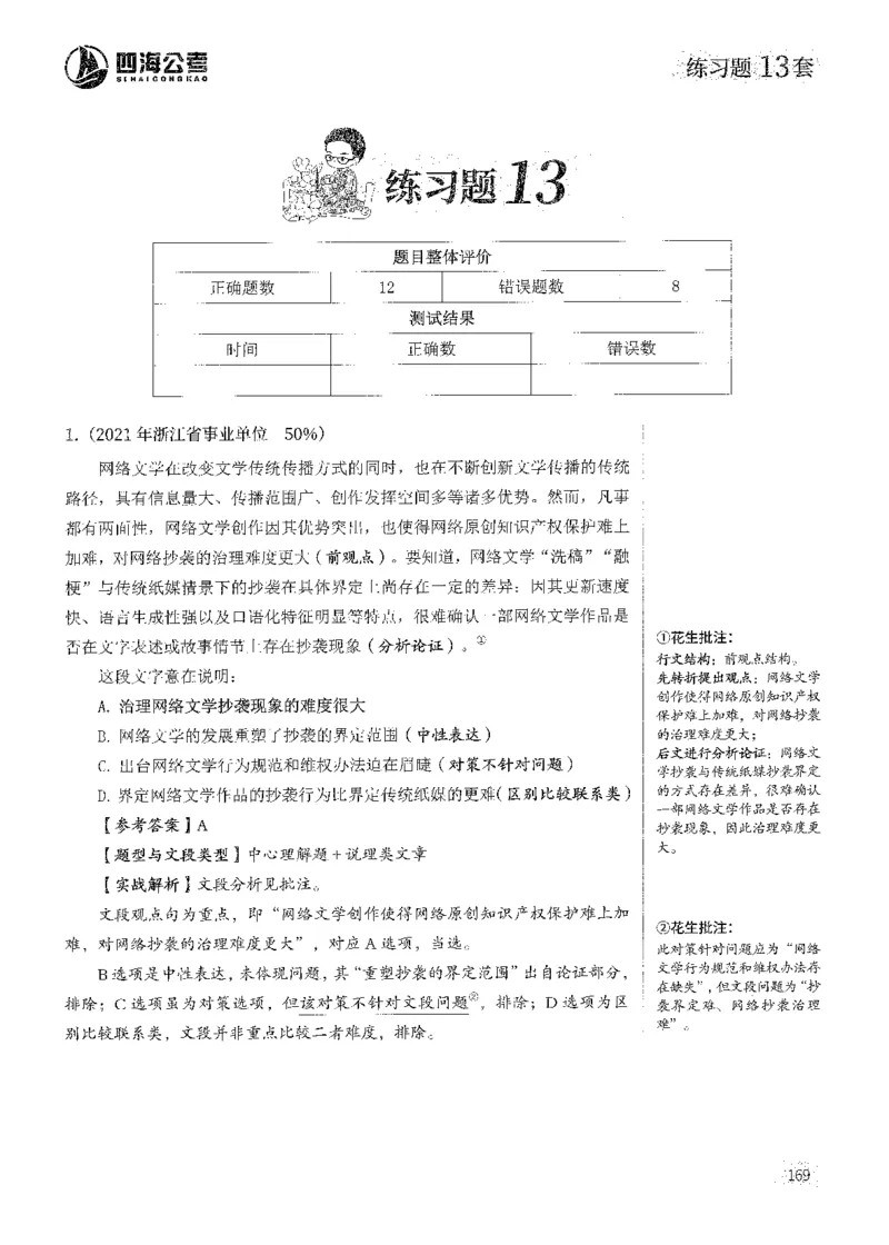 2025花生片段阅读600题-上册答案（1-15套）_2026考公资料_花生十三合集_刷题2025花生言语600题⭐⭐