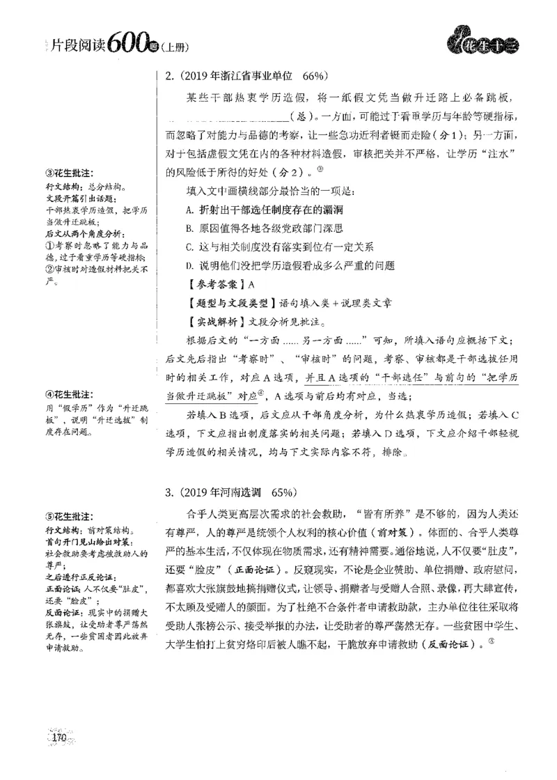 2025花生片段阅读600题-上册答案（1-15套）_2026考公资料_花生十三合集_刷题2025花生言语600题⭐⭐