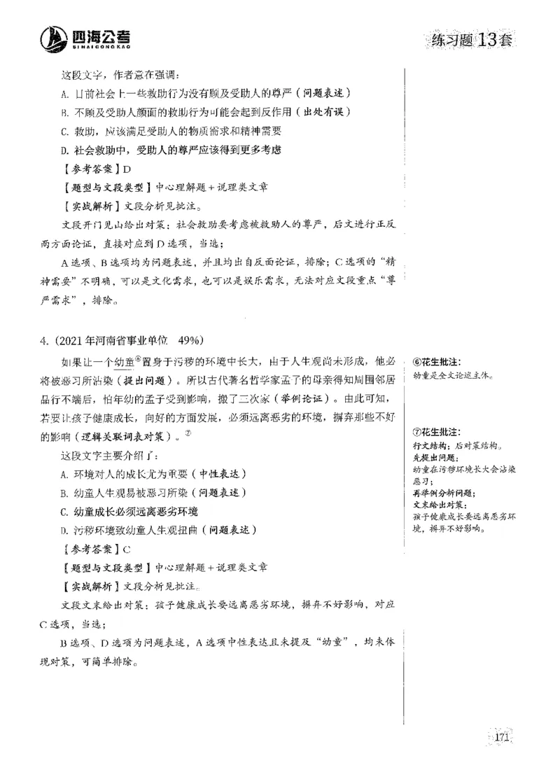 2025花生片段阅读600题-上册答案（1-15套）_2026考公资料_花生十三合集_刷题2025花生言语600题⭐⭐