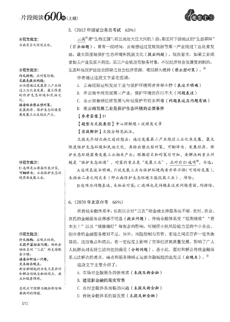 2025花生片段阅读600题-上册答案（1-15套）_2026考公资料_花生十三合集_刷题2025花生言语600题⭐⭐