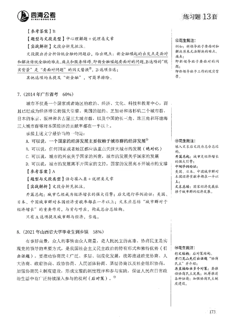 2025花生片段阅读600题-上册答案（1-15套）_2026考公资料_花生十三合集_刷题2025花生言语600题⭐⭐