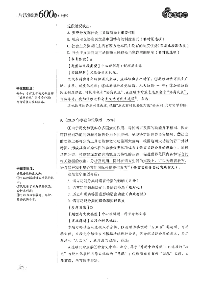 2025花生片段阅读600题-上册答案（1-15套）_2026考公资料_花生十三合集_刷题2025花生言语600题⭐⭐