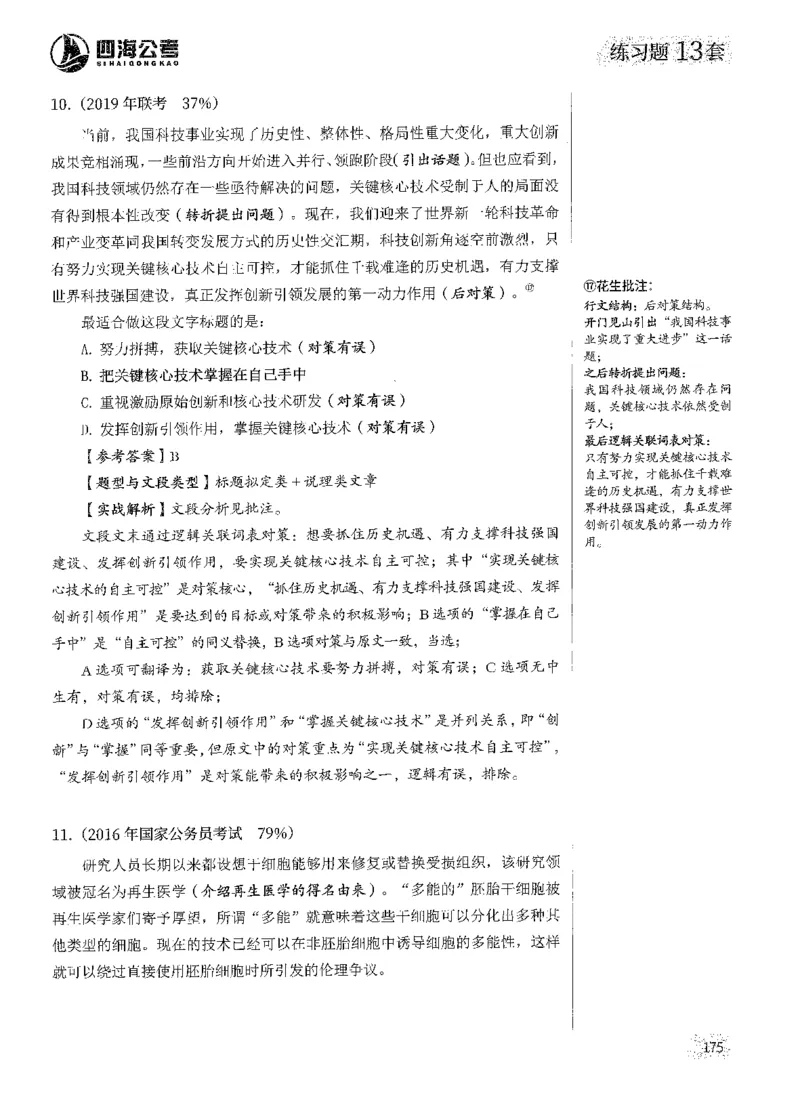 2025花生片段阅读600题-上册答案（1-15套）_2026考公资料_花生十三合集_刷题2025花生言语600题⭐⭐