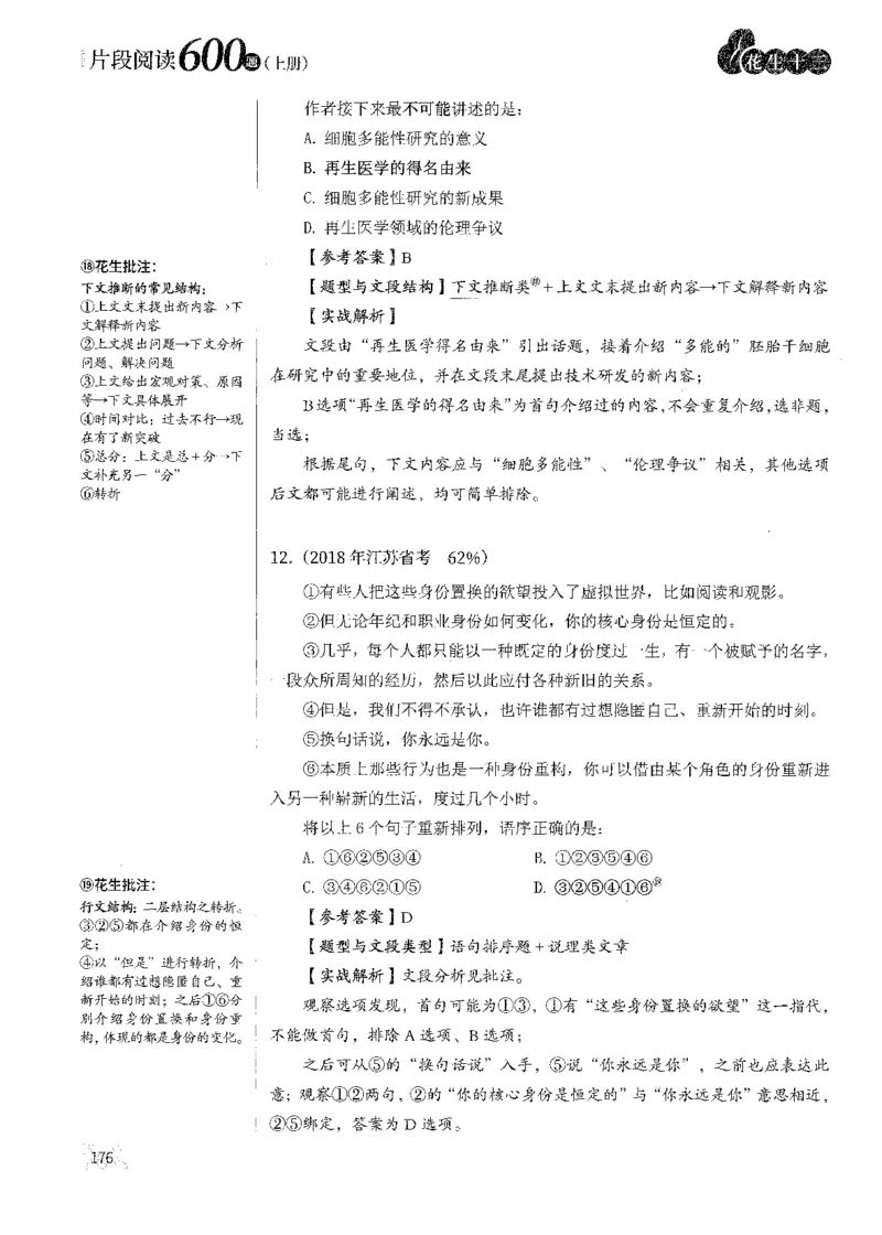 2025花生片段阅读600题-上册答案（1-15套）_2026考公资料_花生十三合集_刷题2025花生言语600题⭐⭐