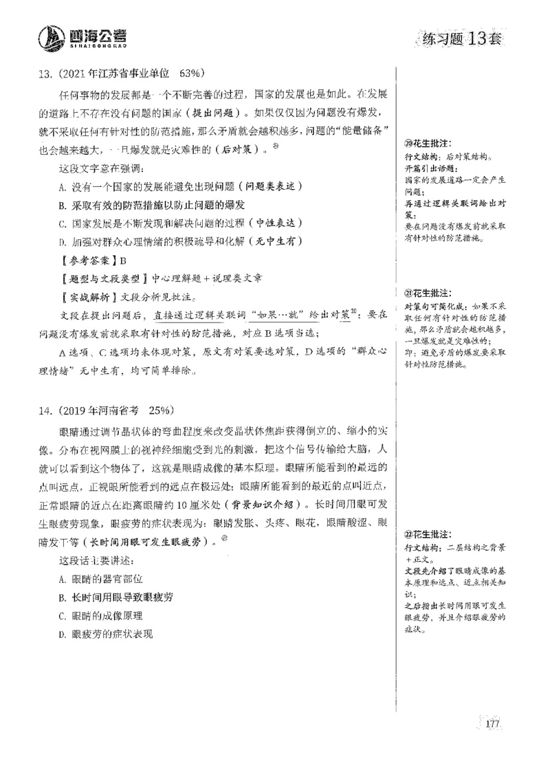 2025花生片段阅读600题-上册答案（1-15套）_2026考公资料_花生十三合集_刷题2025花生言语600题⭐⭐