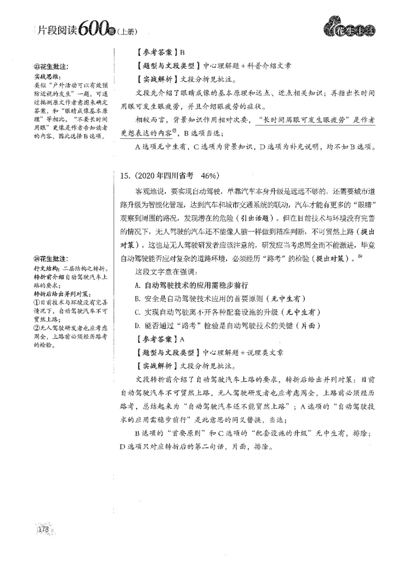 2025花生片段阅读600题-上册答案（1-15套）_2026考公资料_花生十三合集_刷题2025花生言语600题⭐⭐