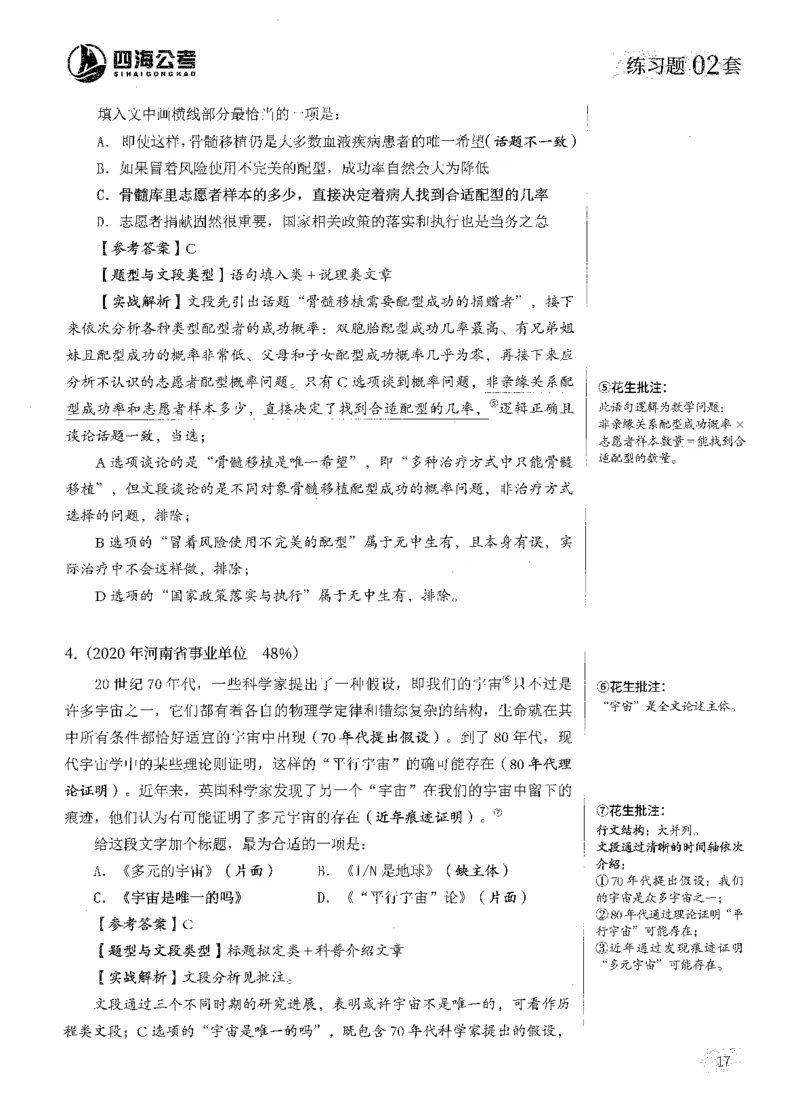 2025花生片段阅读600题-上册答案（1-15套）_2026考公资料_花生十三合集_刷题2025花生言语600题⭐⭐