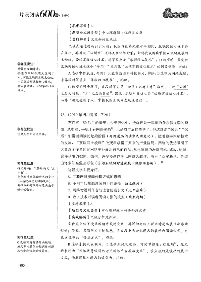 2025花生片段阅读600题-上册答案（1-15套）_2026考公资料_花生十三合集_刷题2025花生言语600题⭐⭐